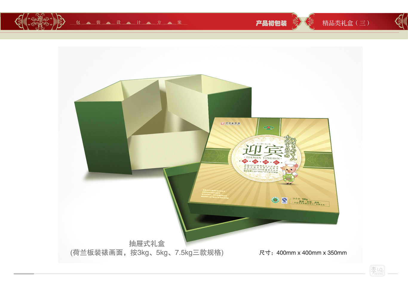 天津迎宾品牌产品包装设计（四）图6