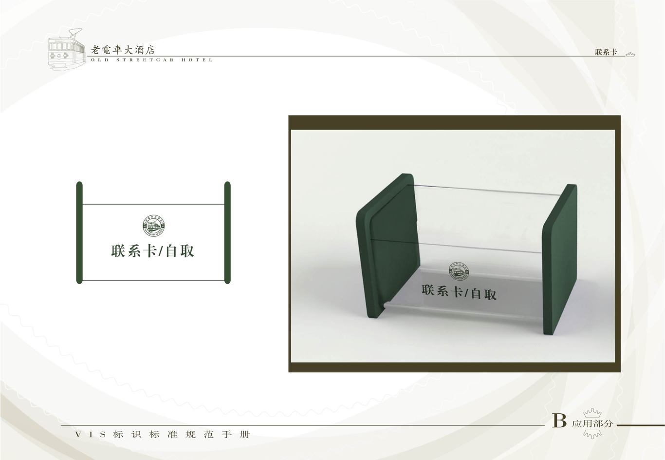 老电车大酒店VI系统（酒店形象系统）图23