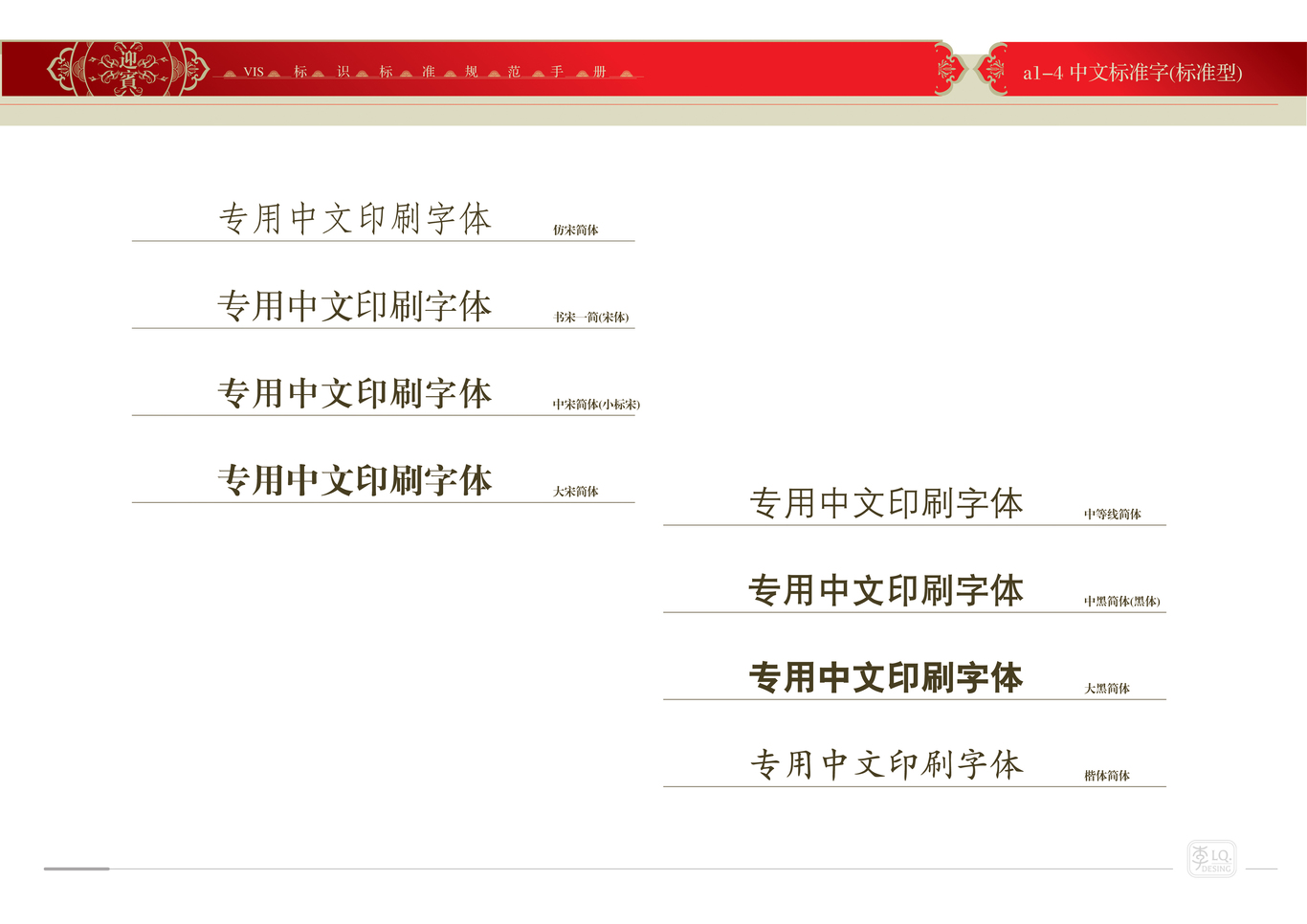 天津迎宾品牌VI设计（一）图4
