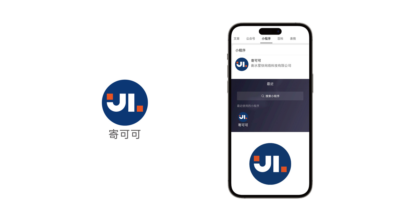 一款快递小程序/APP的LOGO设计中标图6