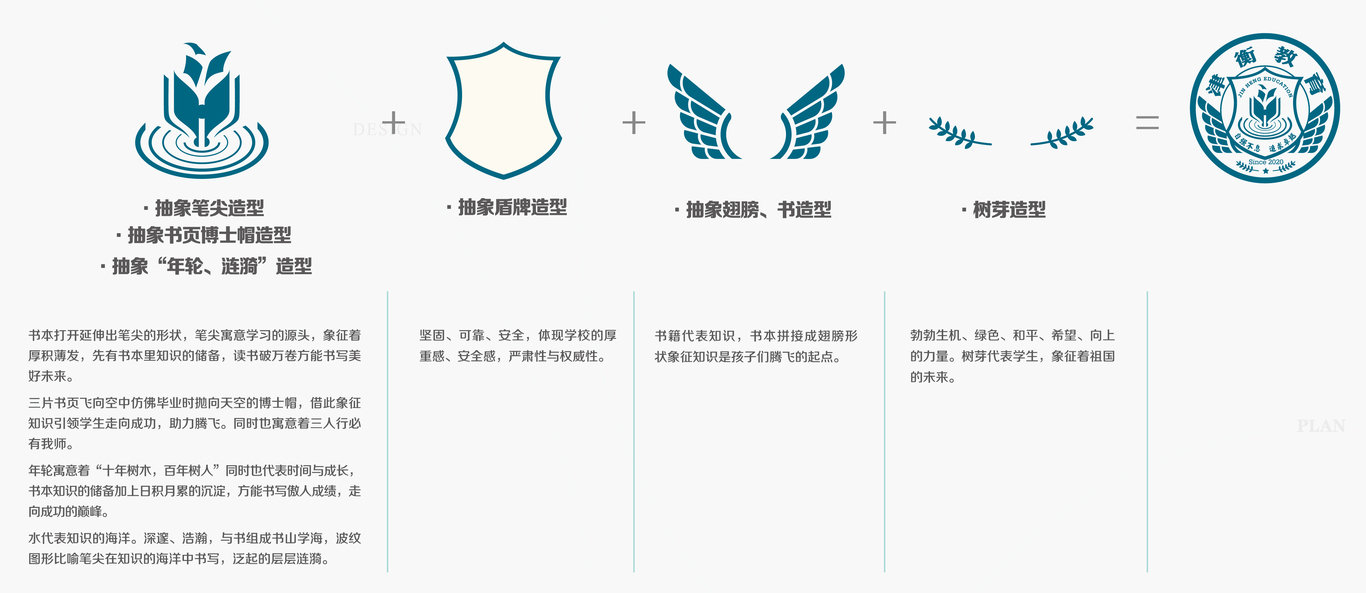 天津津衡中学LOGO设计（其他备选方案）图9