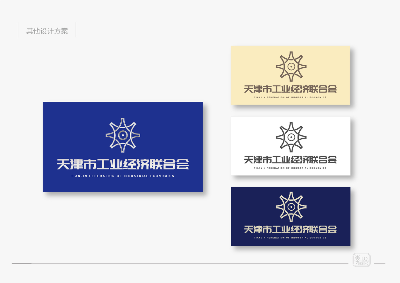 天津市工業經濟聯合會logo設計圖9