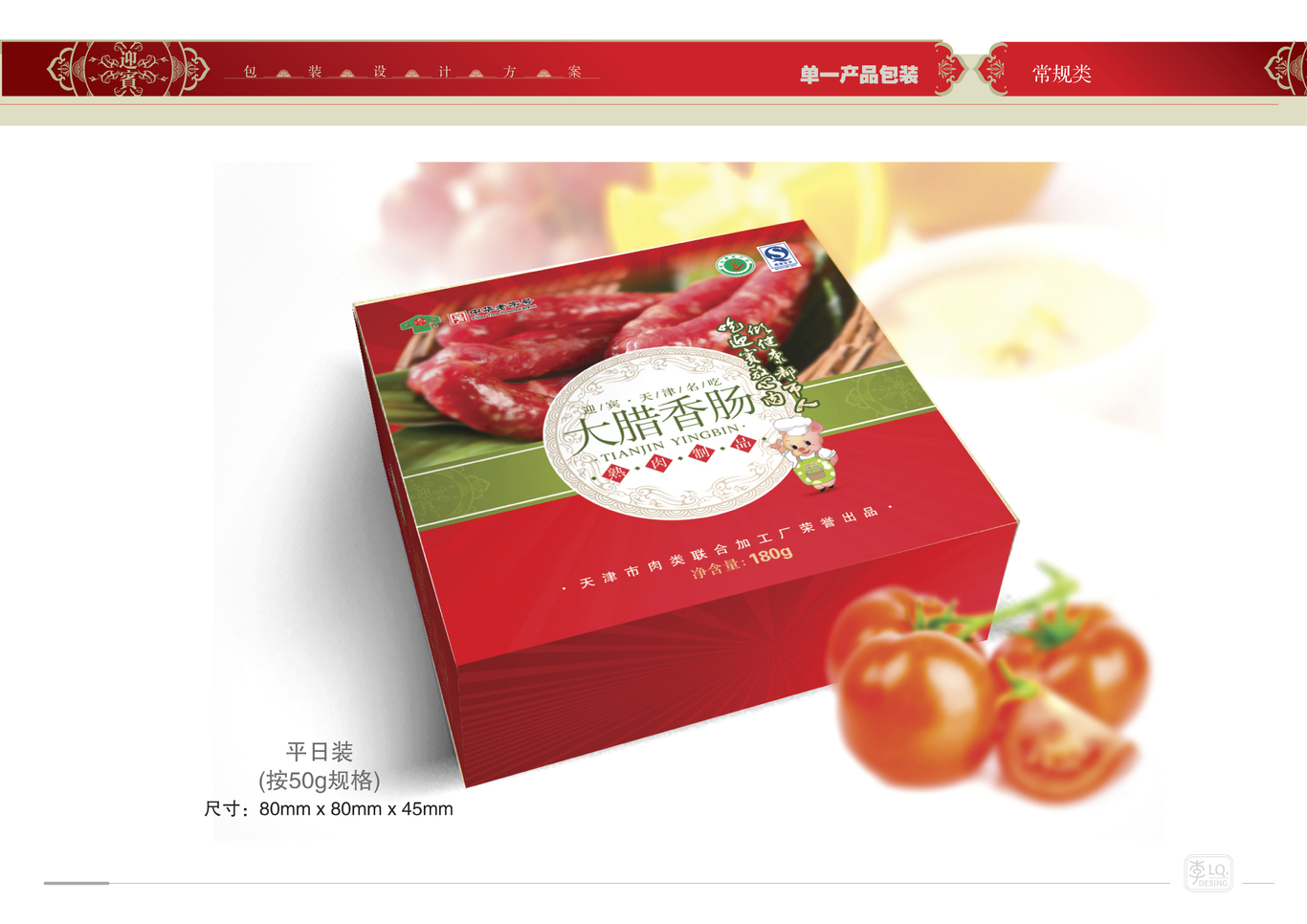 天津迎宾品牌产品包装设计（三）图31