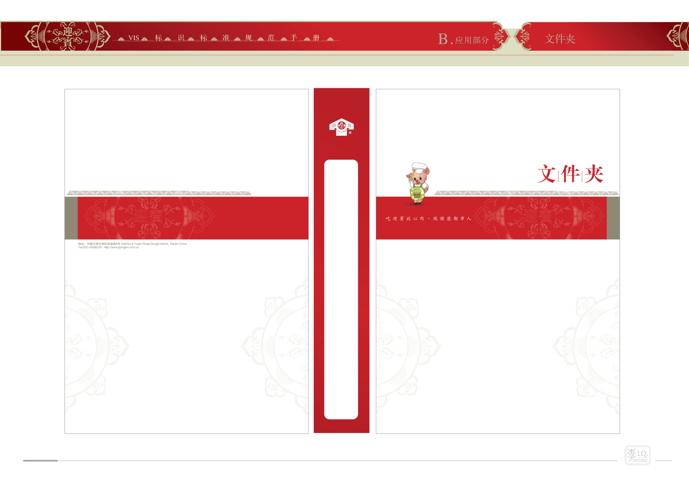 天津迎宾品牌VI设计（二）图6