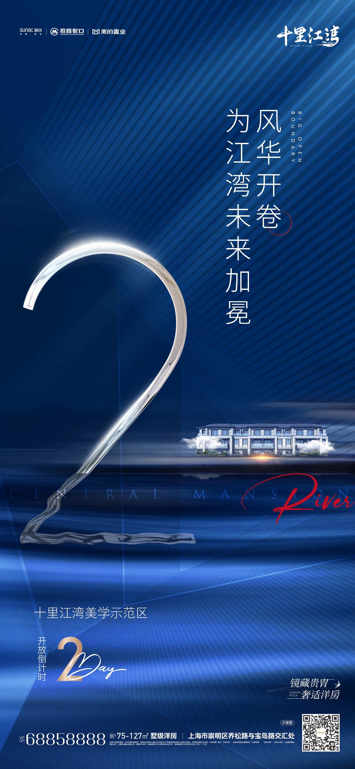 上海崇明十里江湾住宅项目海报图18