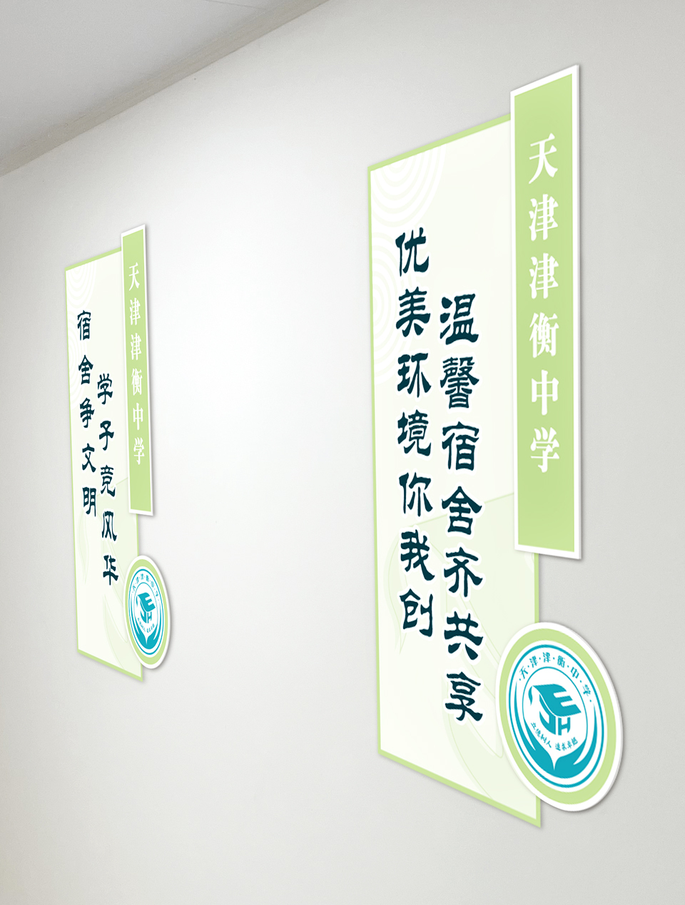 天津津衡中学校园文化视觉设计图20