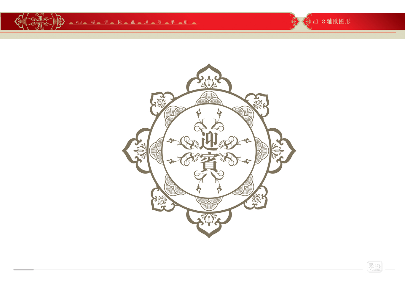 天津迎宾品牌VI设计（一）图8