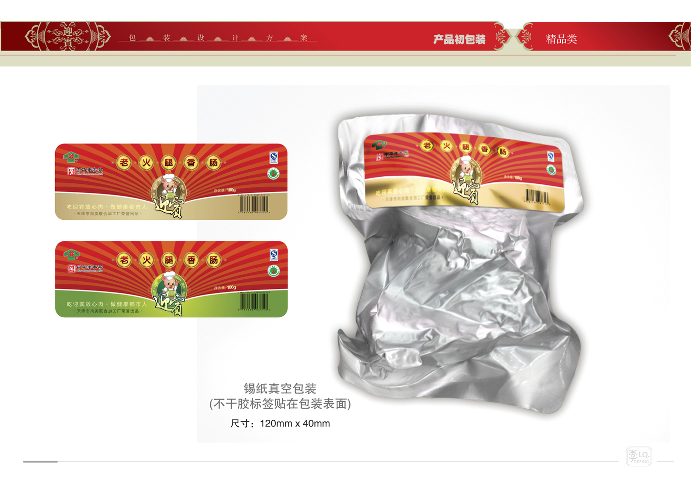 天津迎宾品牌产品包装设计（二）图3