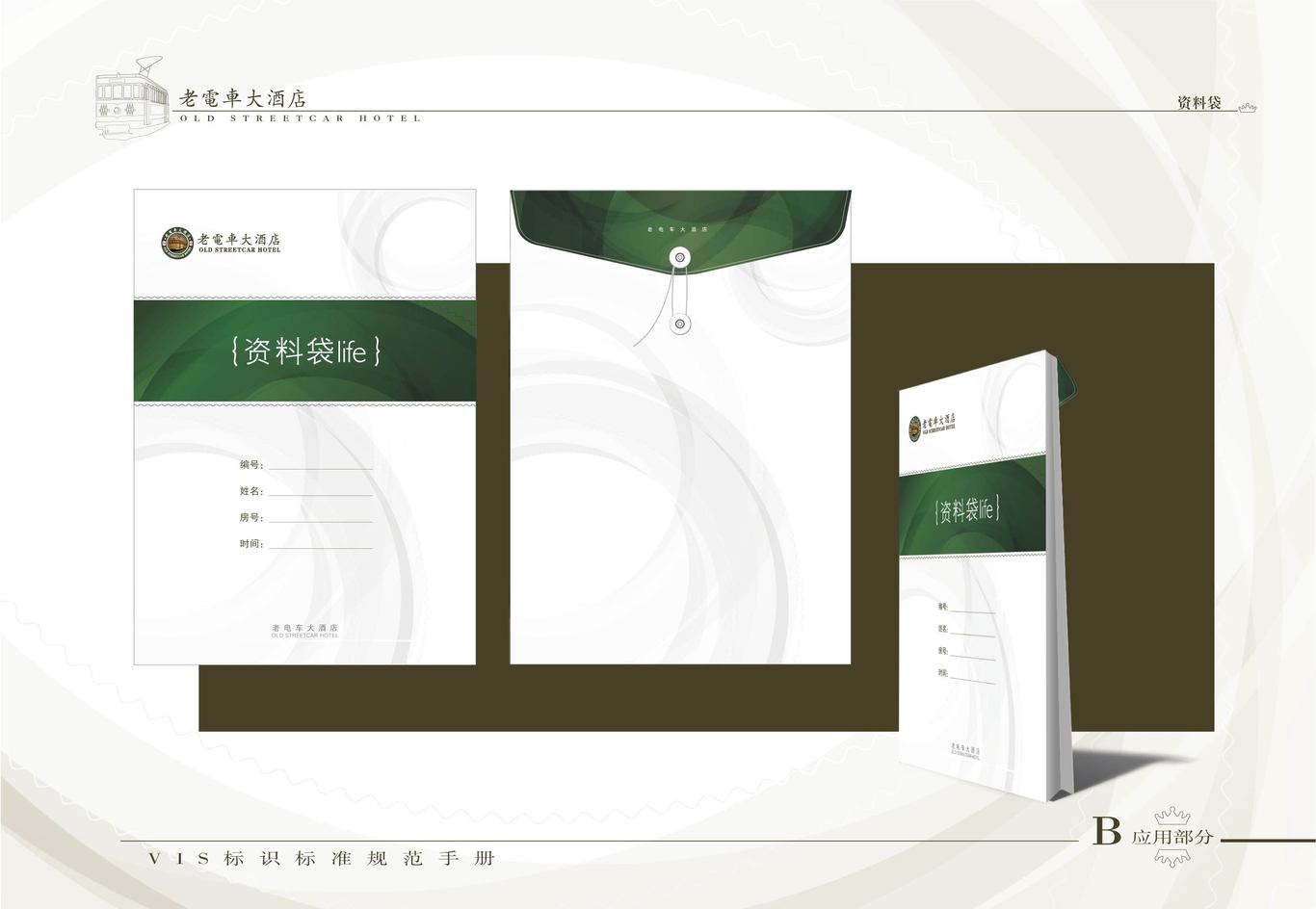 老电车大酒店VI系统（酒店内部办公系统）图14