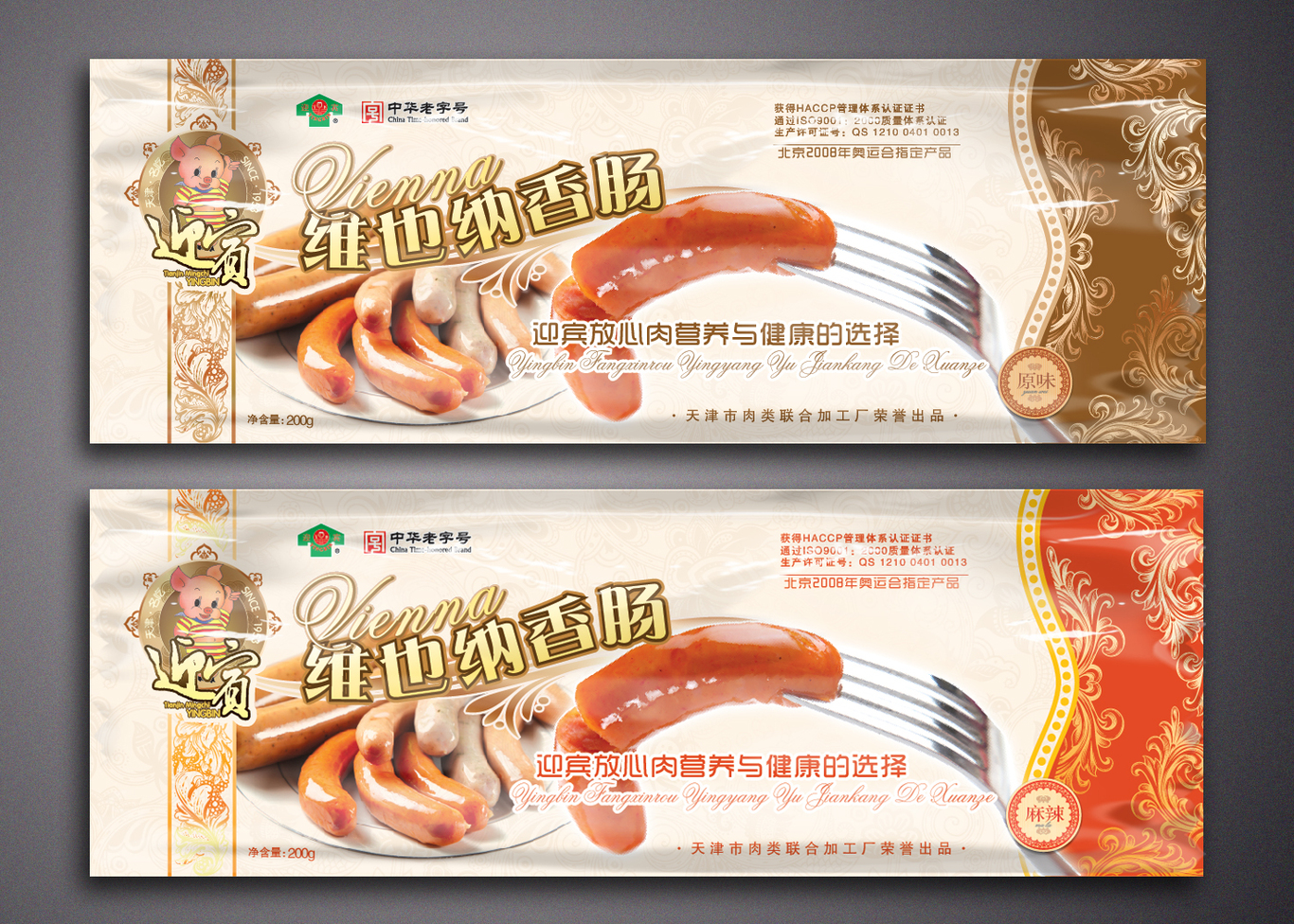 天津迎宾品牌产品包装设计（一）图11