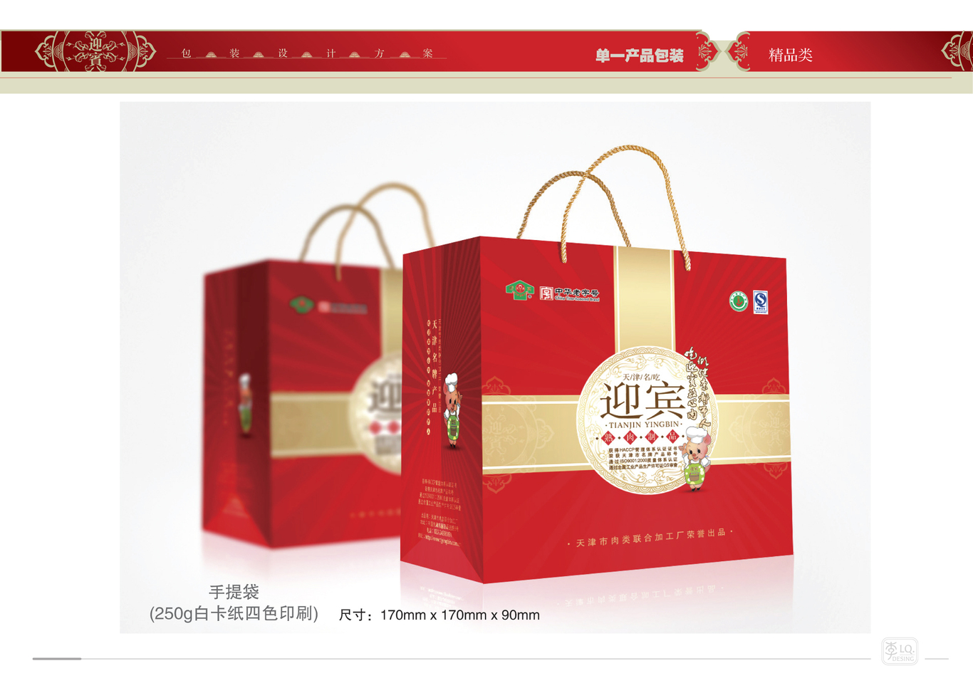 天津迎宾品牌产品包装设计（三）图28