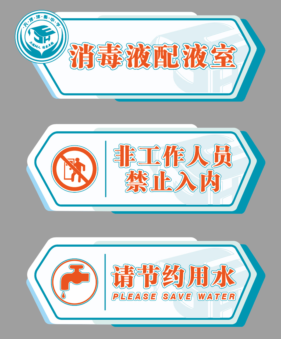 天津津衡中学校园文化视觉设计图19