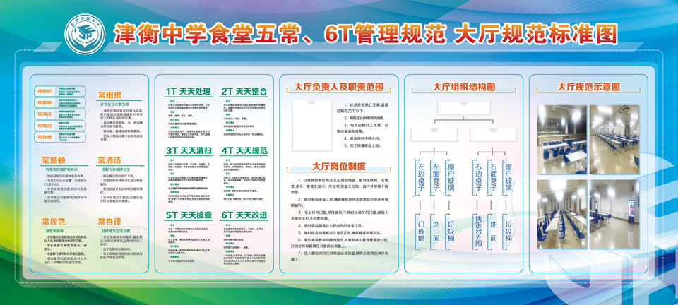 天津津衡中学校园文化视觉设计图0