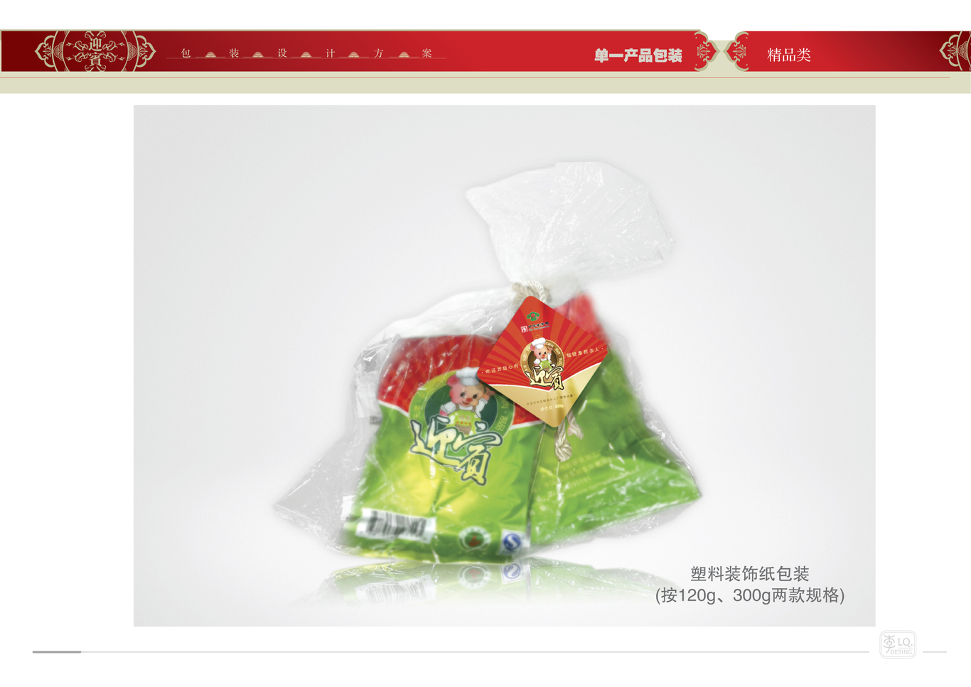 天津迎宾品牌产品包装设计（二）图27