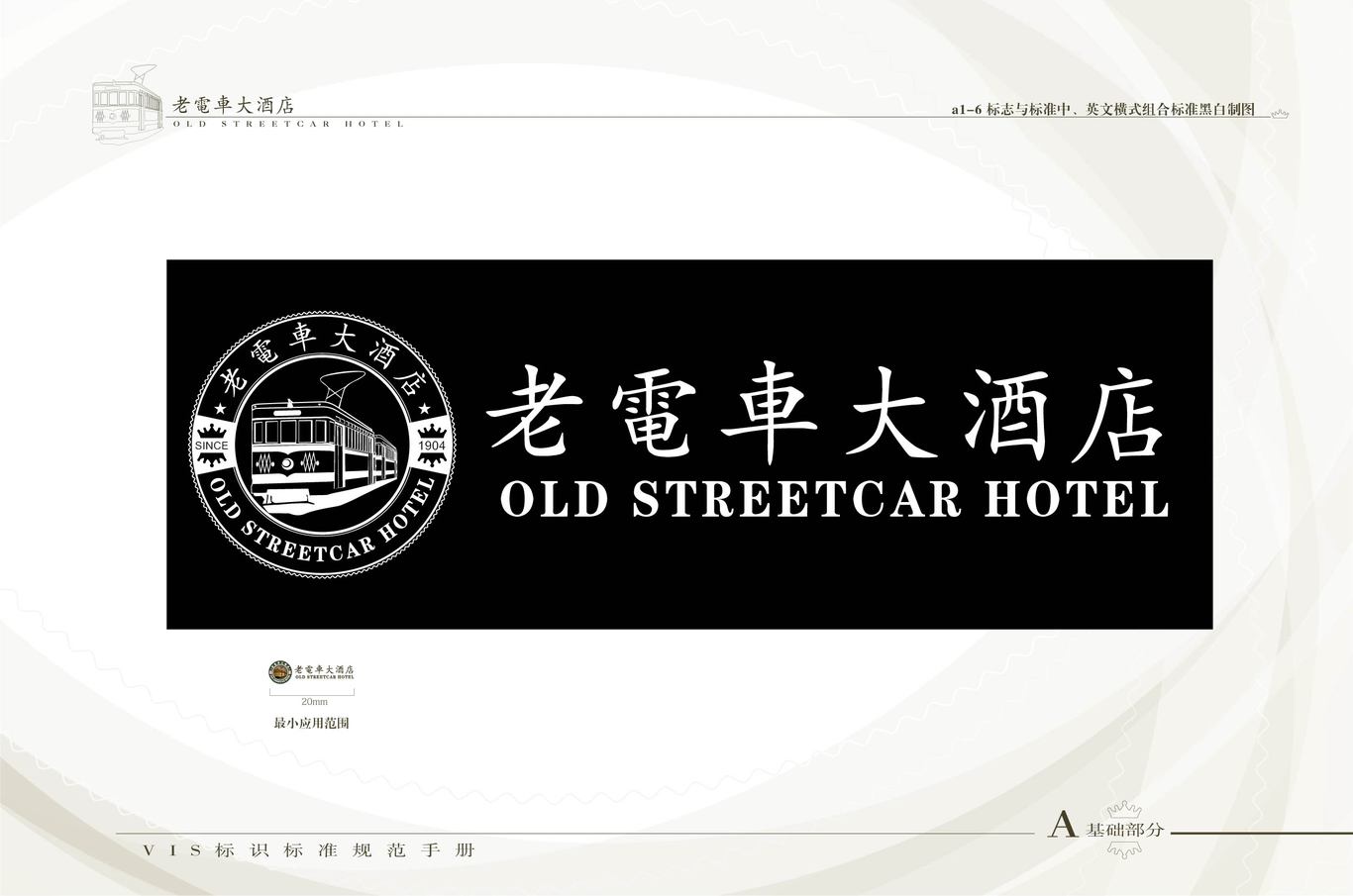 蓟县老电车酒店LOGO设计+VI图5