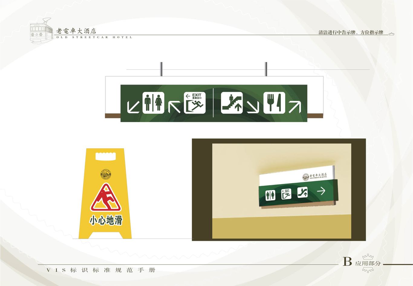 老电车大酒店VI系统（酒店外部环境系统）图7