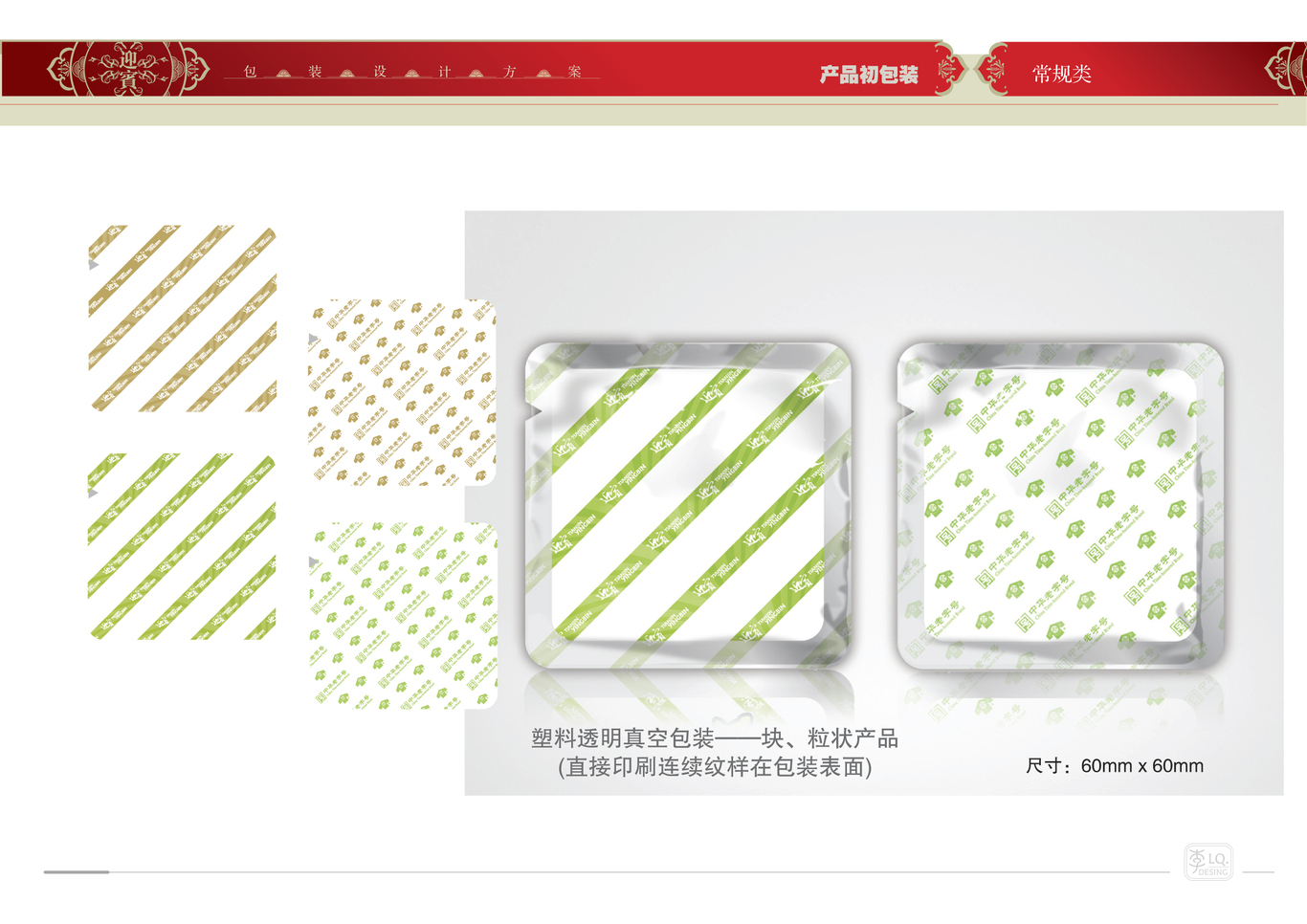 天津迎宾品牌产品包装设计（二）图4