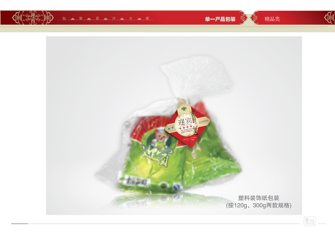 天津迎宾品牌产品包装设计（三）图27