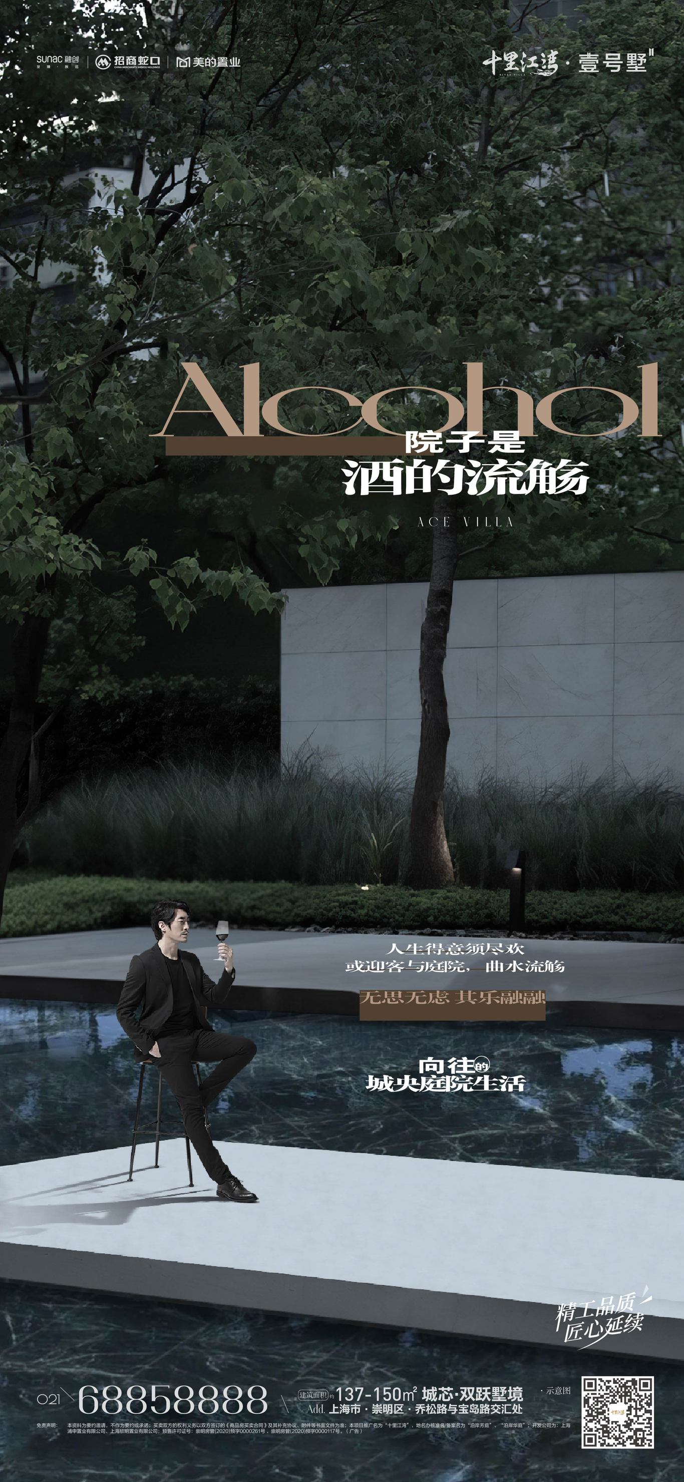 上海崇明十里江湾住宅项目海报图7