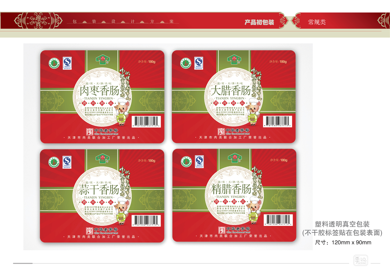 天津迎宾品牌产品包装设计（三）图8