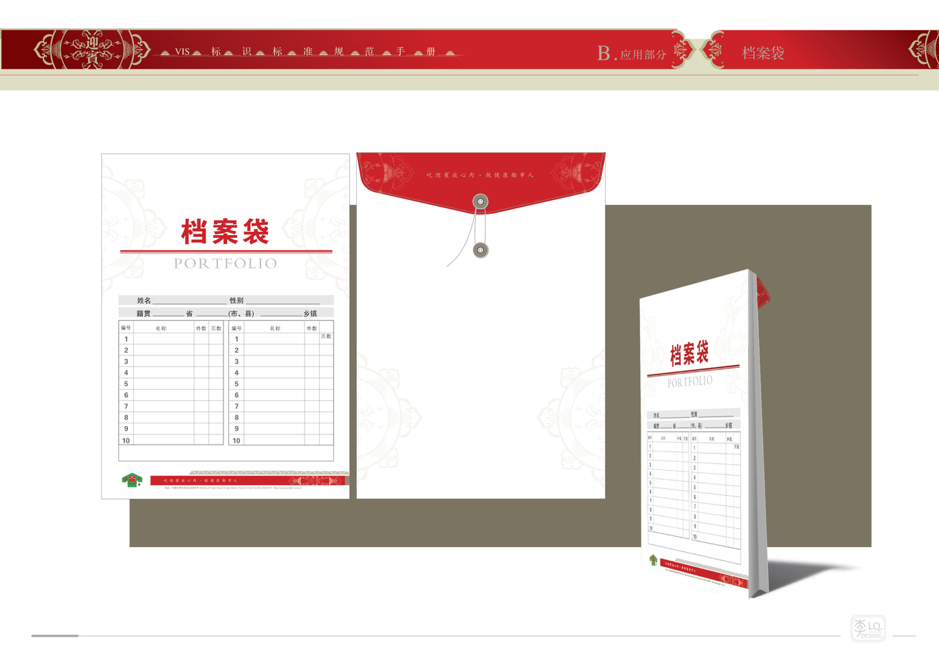 天津迎宾品牌VI设计（一）图18