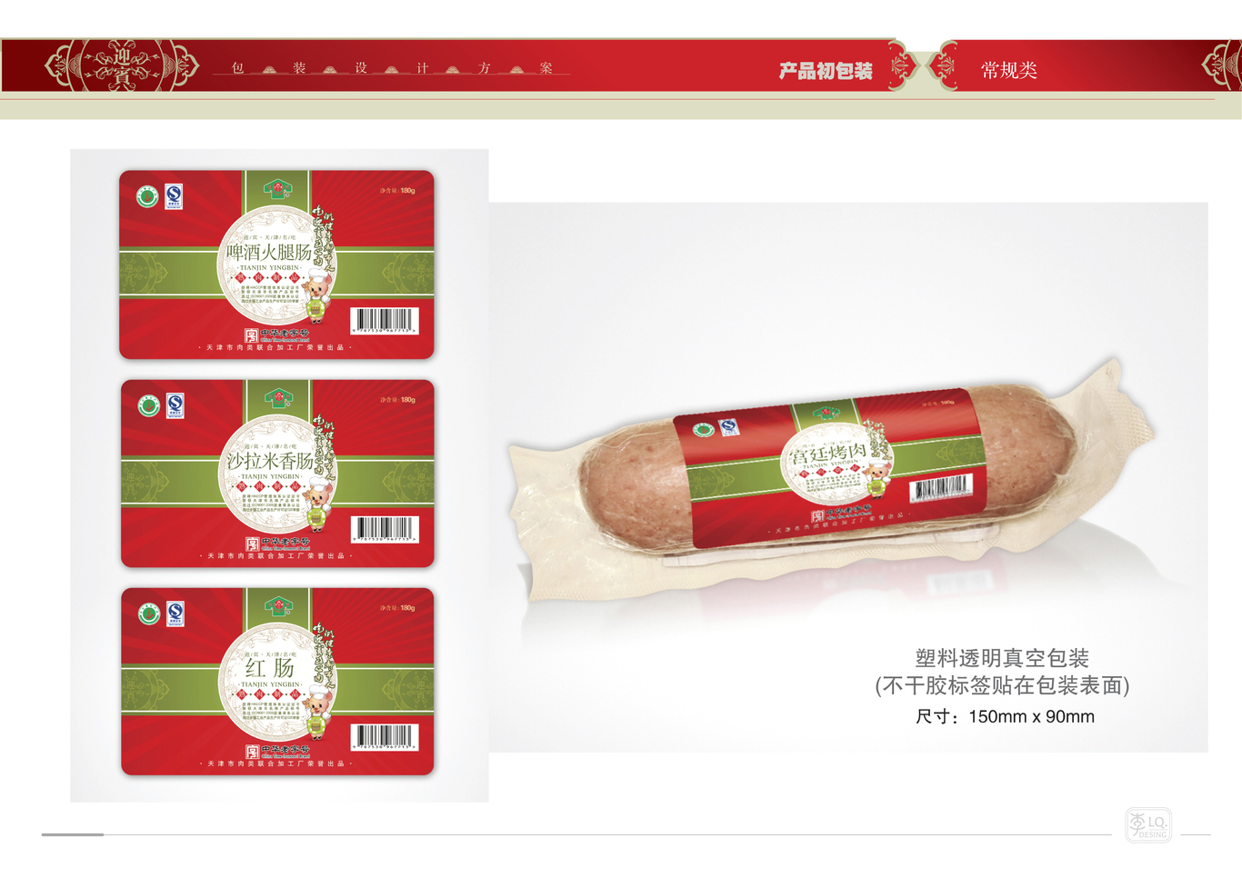 天津迎宾品牌产品包装设计（三）图7