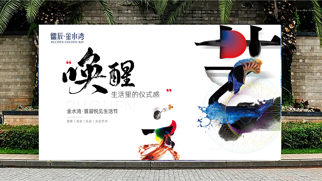 一套地产主视觉图11