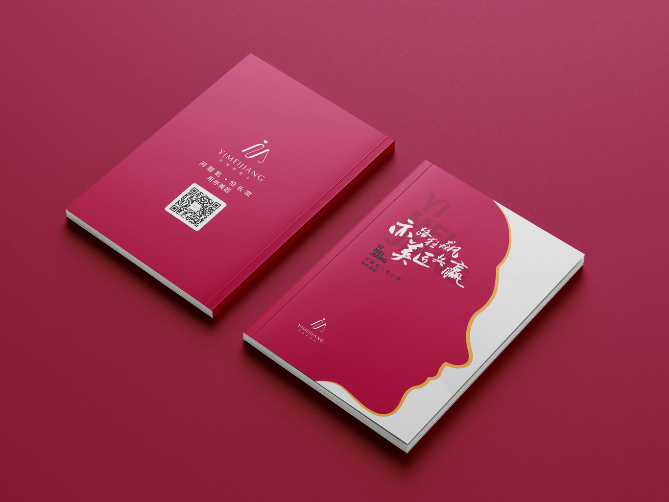 亦美匠化妆品行业品牌画册设计图0