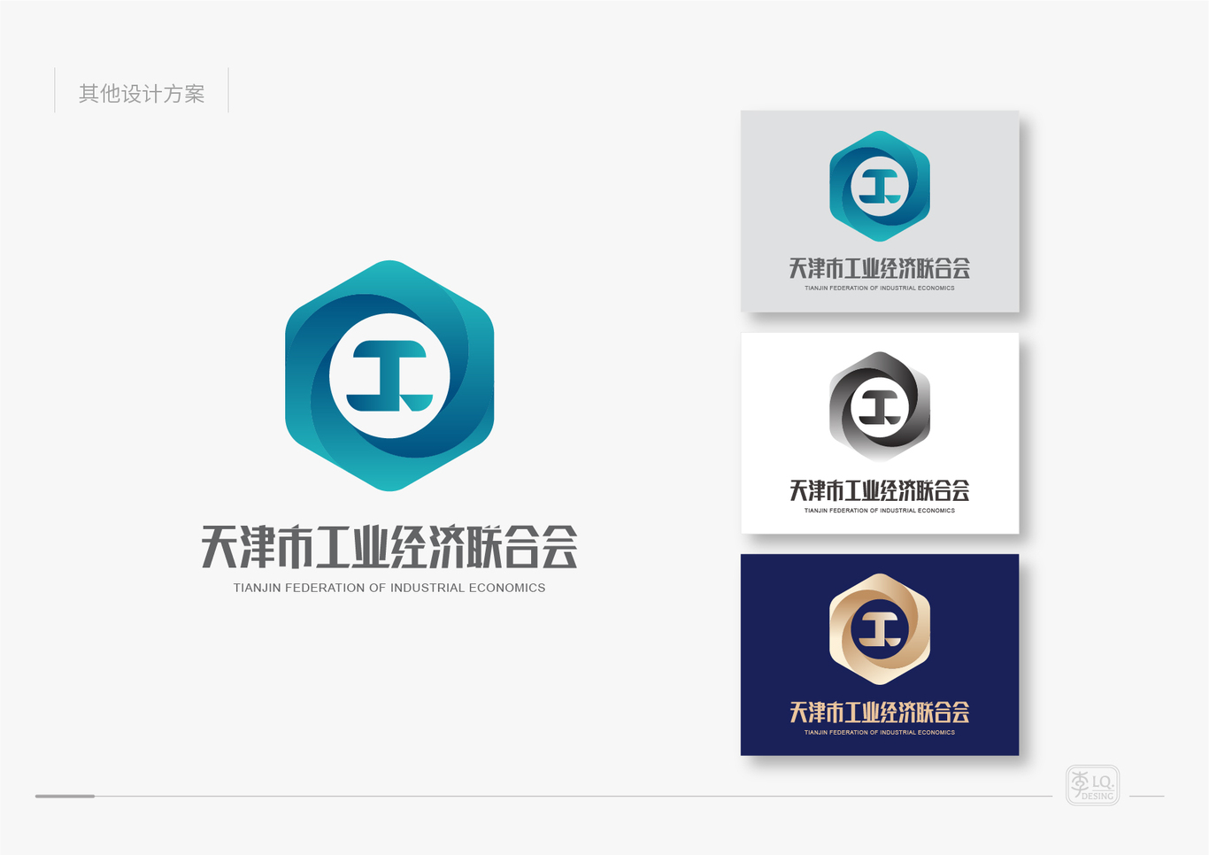 天津市工業經濟聯合會logo設計圖10