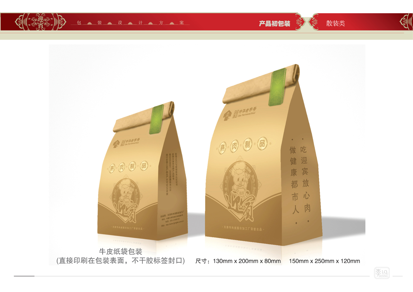 天津迎宾品牌产品包装设计（二）图21