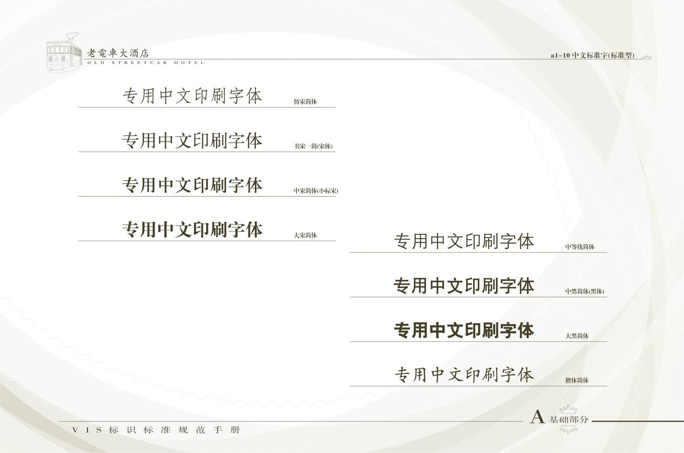 蓟县老电车酒店LOGO设计+VI图9