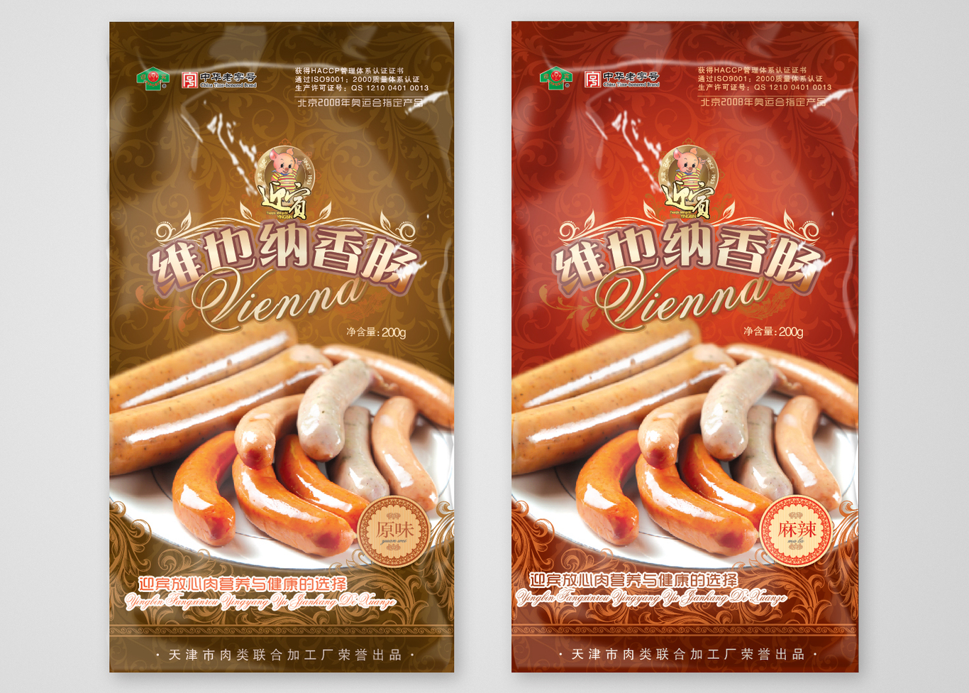 天津迎宾品牌产品包装设计（一）图13