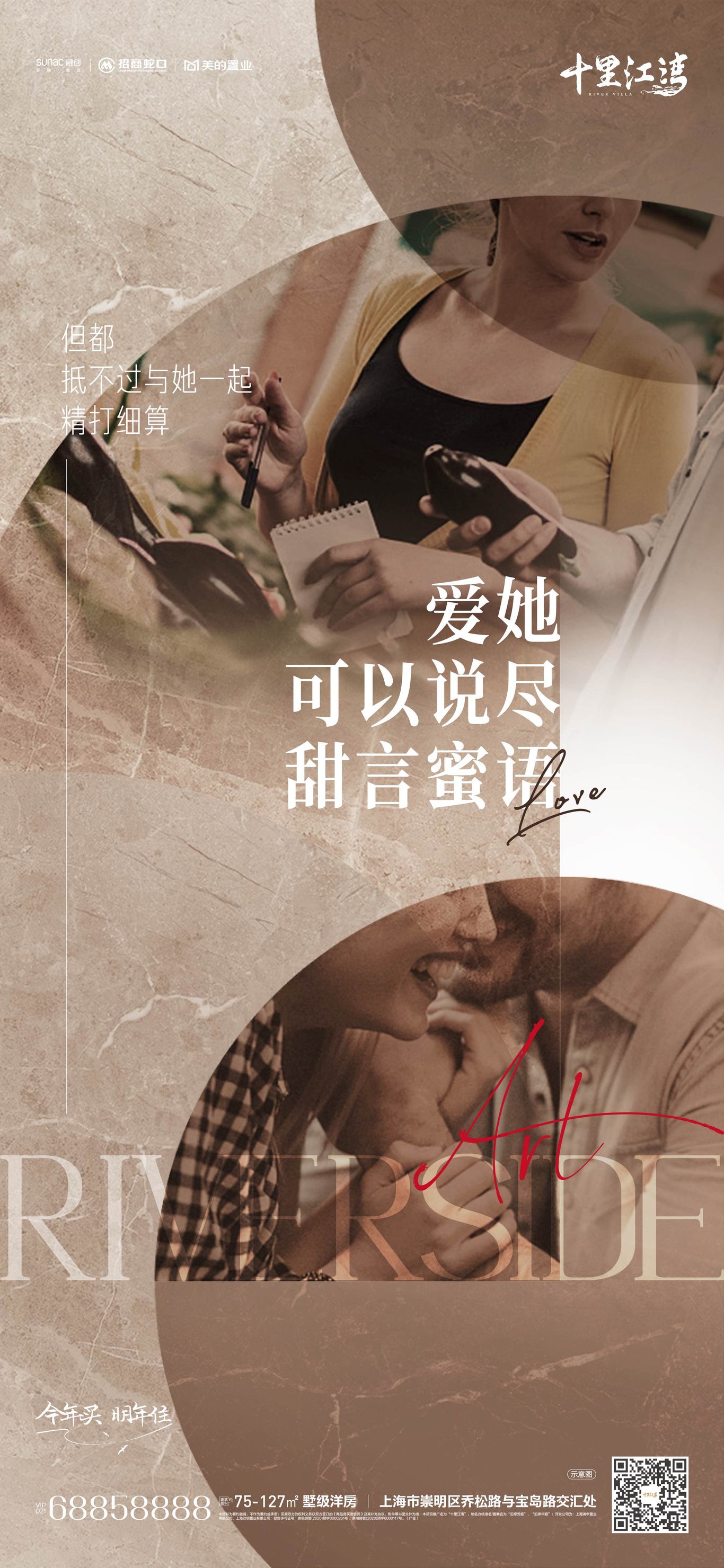 上海崇明十里江湾住宅项目海报图21