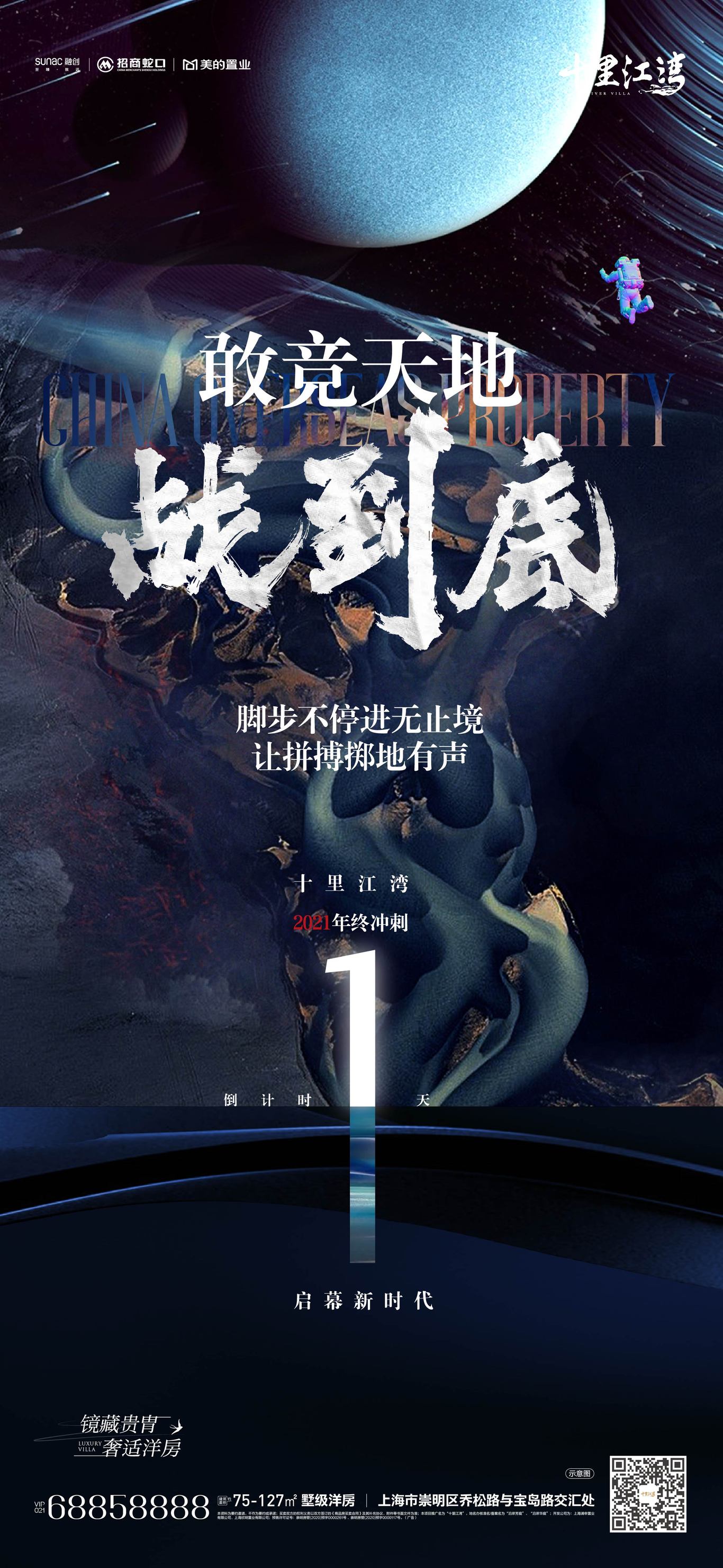 上海崇明十里江湾住宅项目海报图16