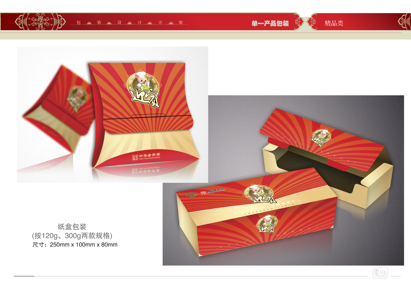 天津迎宾品牌产品包装设计（二）图25