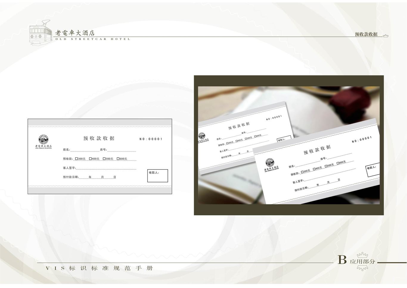 老电车大酒店VI系统（酒店内部办公系统）图27