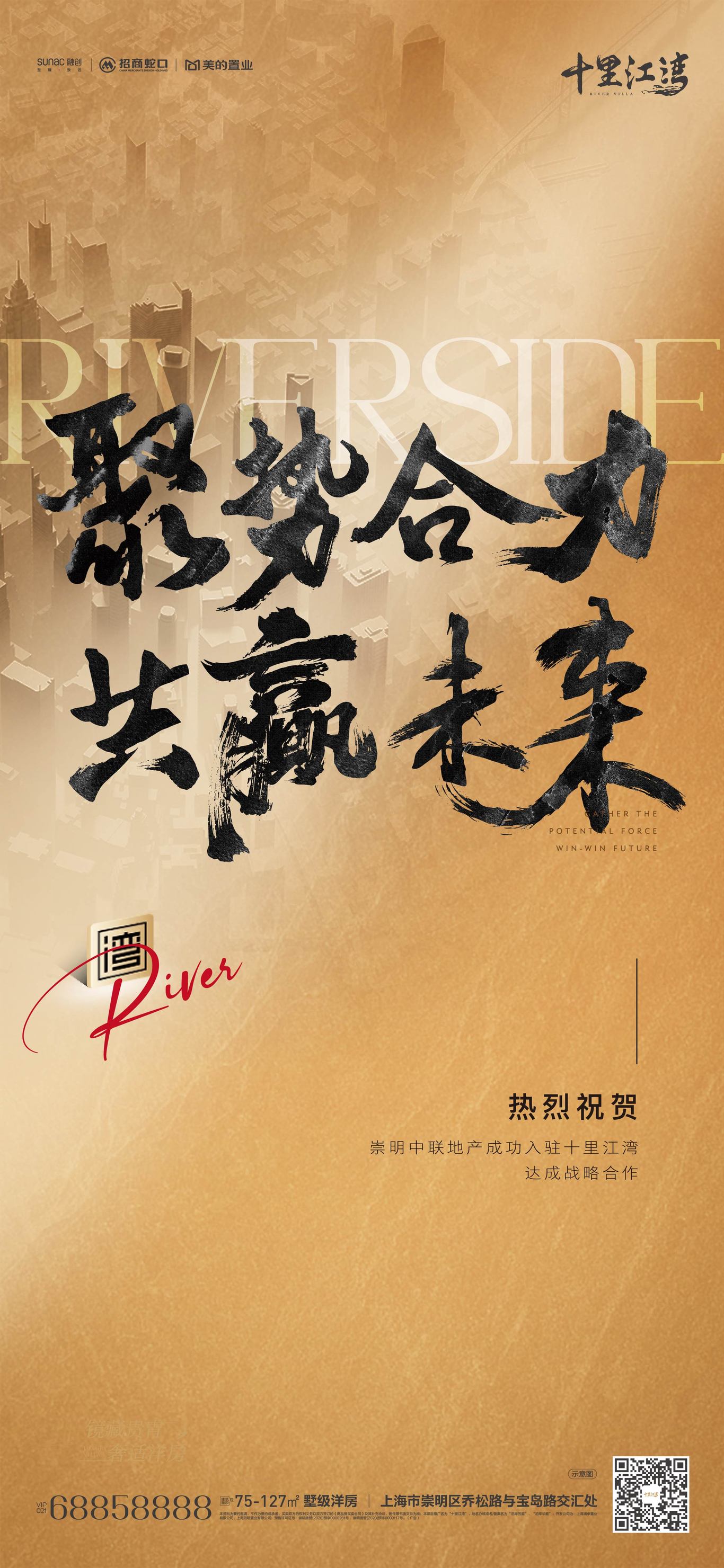 上海崇明十里江湾住宅项目海报图11