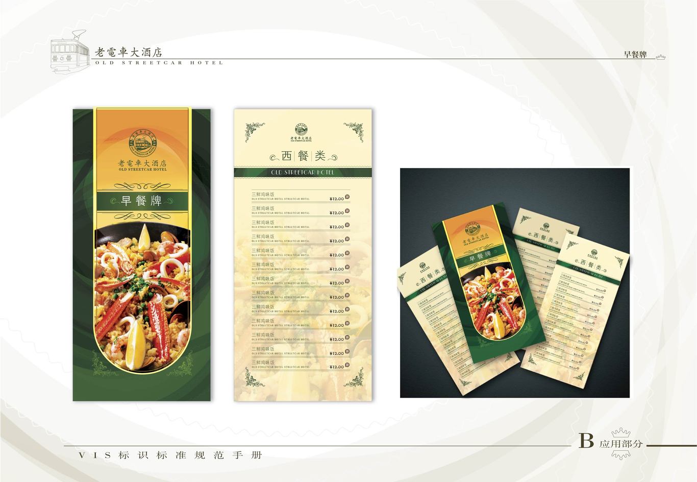 老电车大酒店VI系统（酒店形象系统）图24