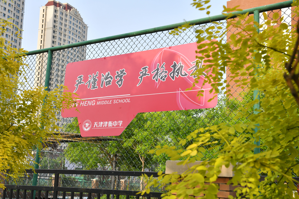 天津津衡中学校园文化视觉设计图26