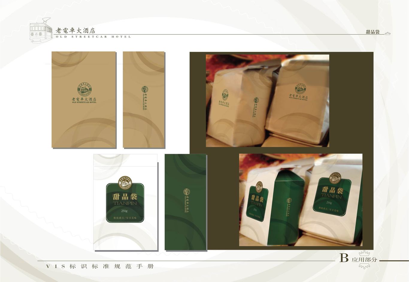 老电车大酒店VI系统（酒店形象系统）图14