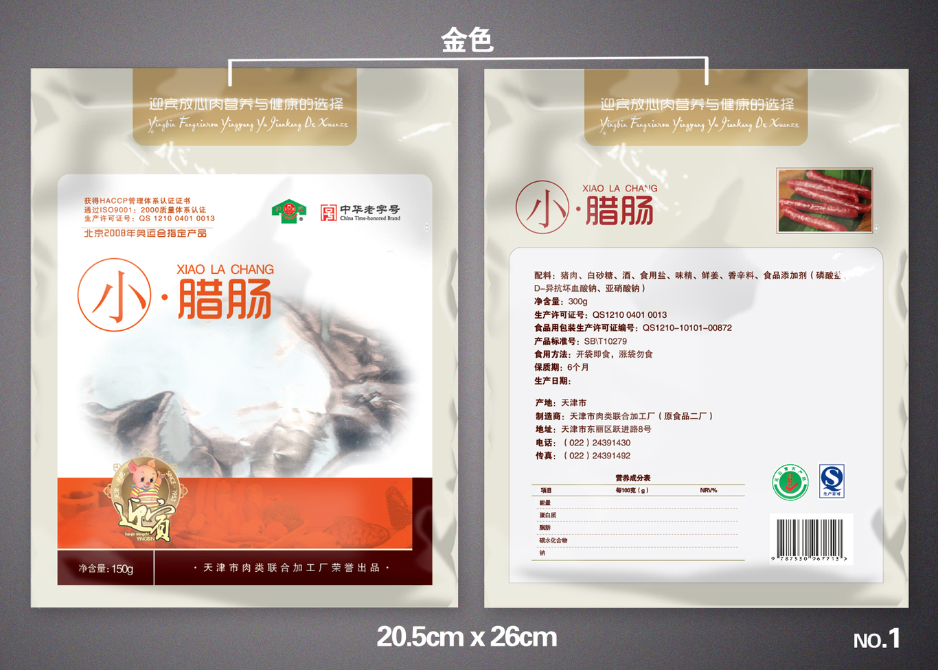 天津迎宾品牌产品包装设计（一）图1