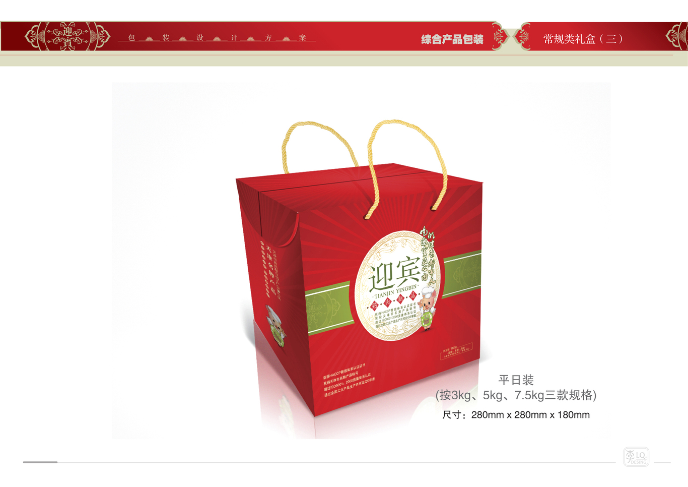 天津迎宾品牌产品包装设计（四）图13