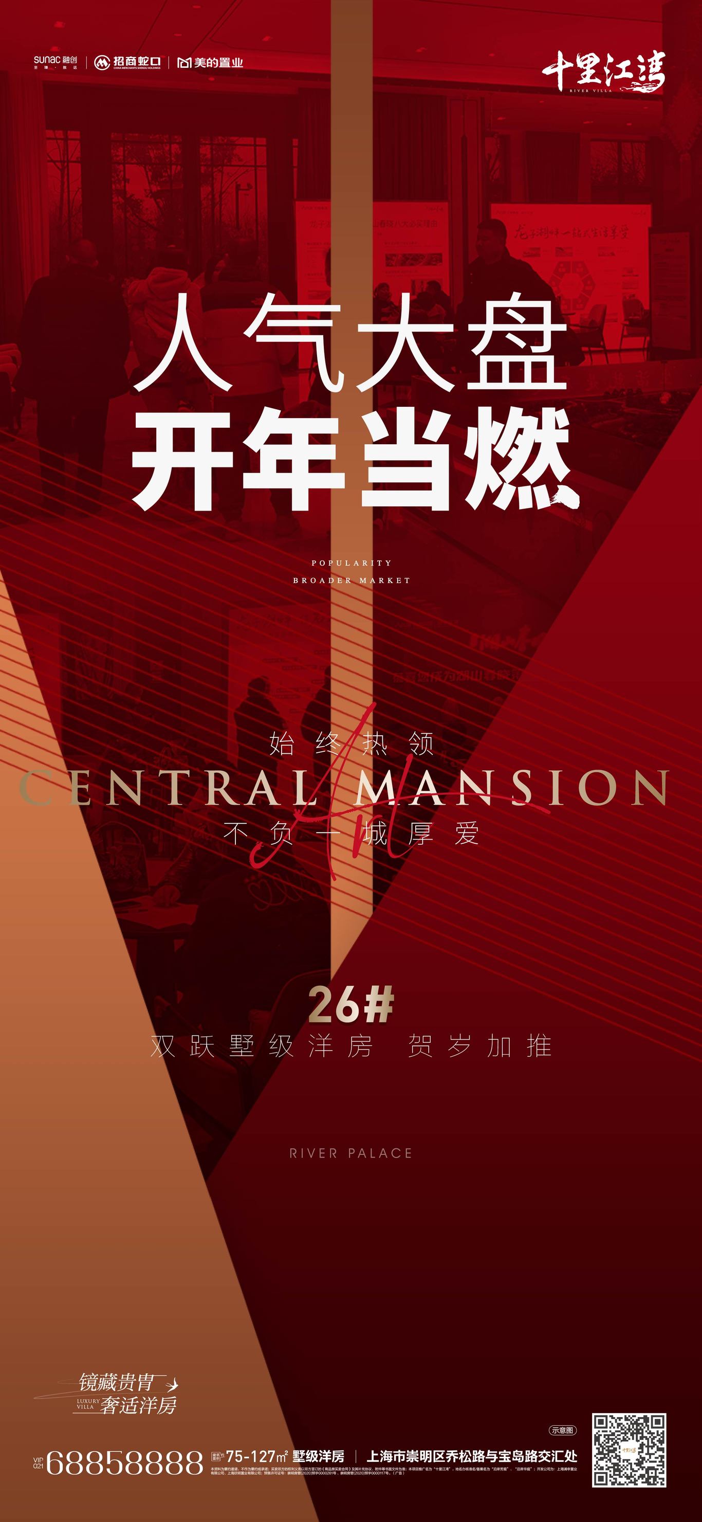 上海崇明十里江湾住宅项目海报图5