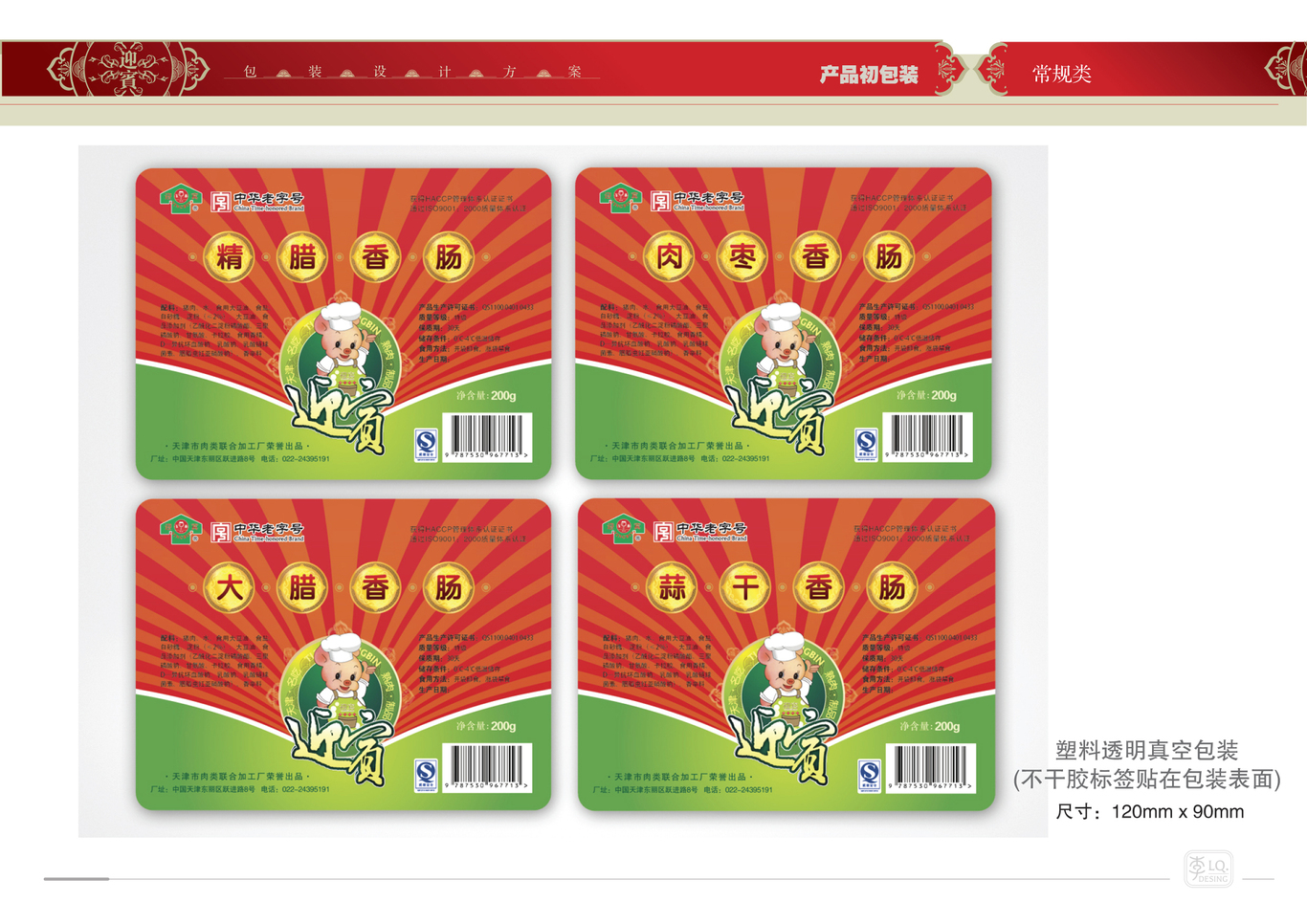 天津迎宾品牌产品包装设计（二）图8