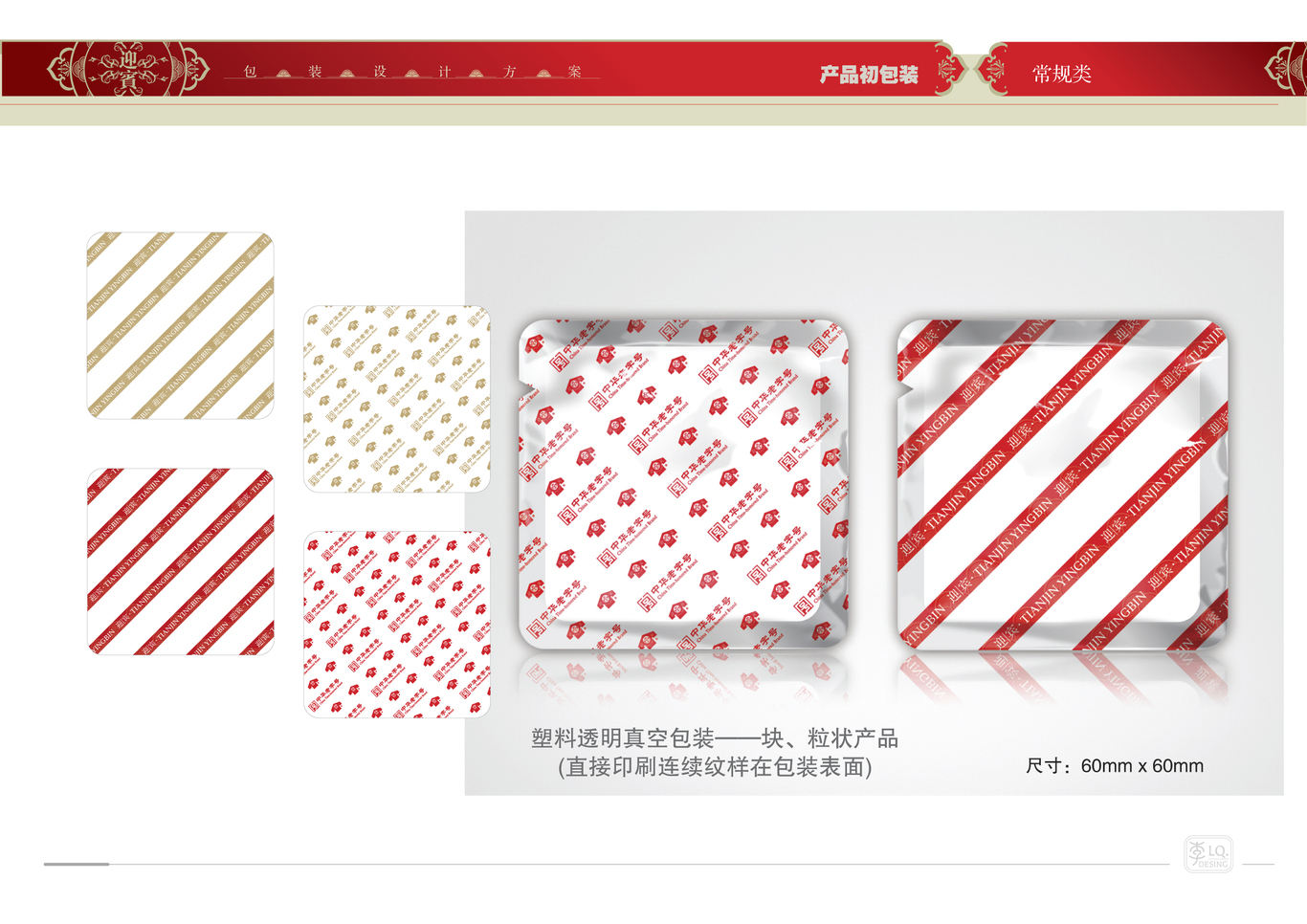天津迎宾品牌产品包装设计（三）图4