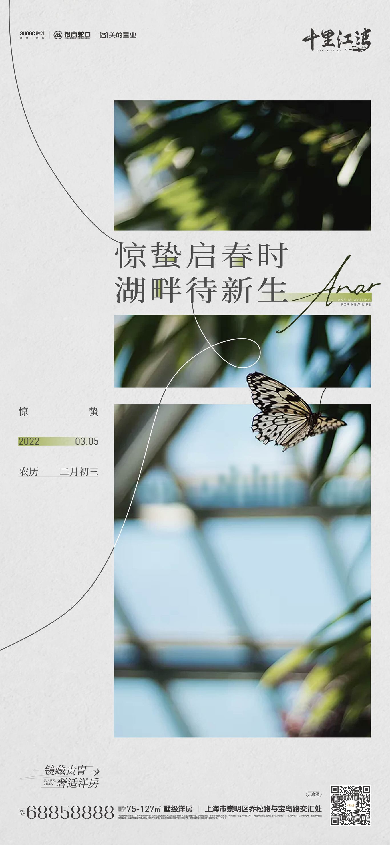 上海崇明十里江湾住宅项目海报图31