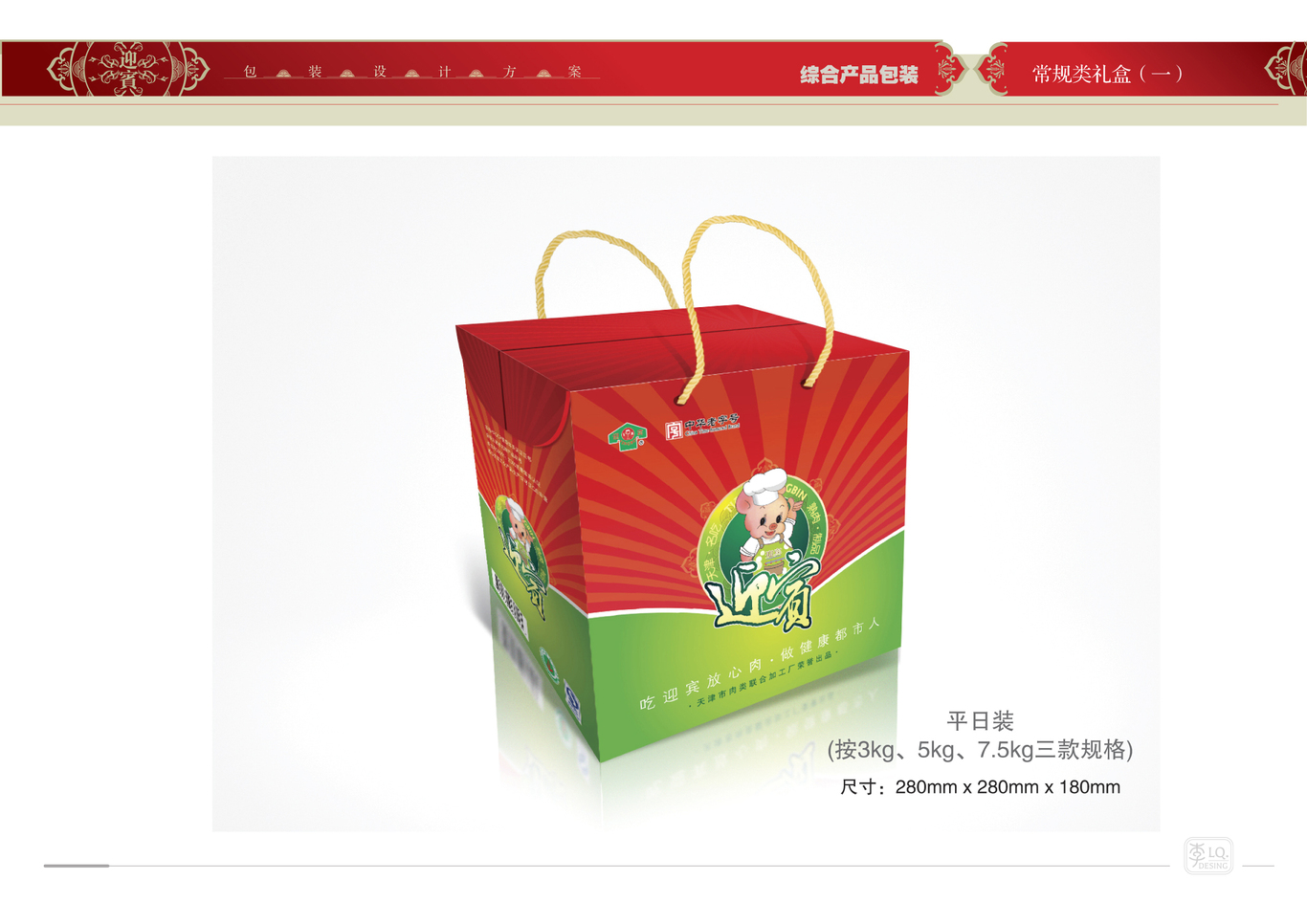 天津迎宾品牌产品包装设计（四）图9