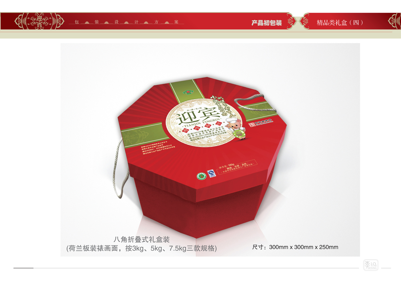 天津迎宾品牌产品包装设计（四）图7