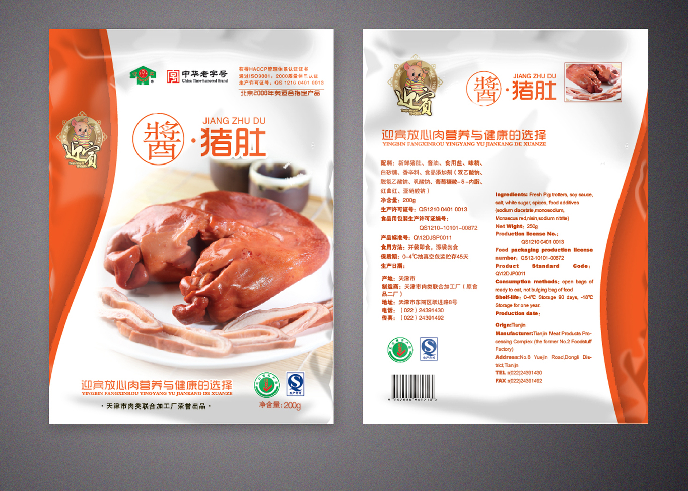 天津迎宾品牌产品包装设计（一）图0