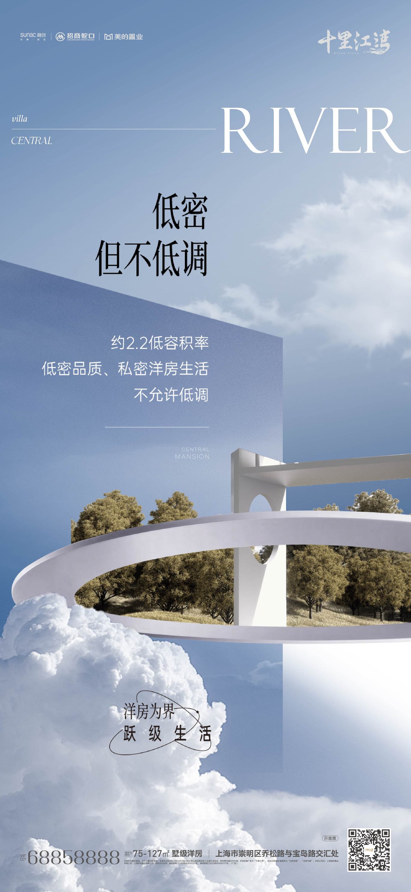 上海崇明十里江湾住宅项目海报图37